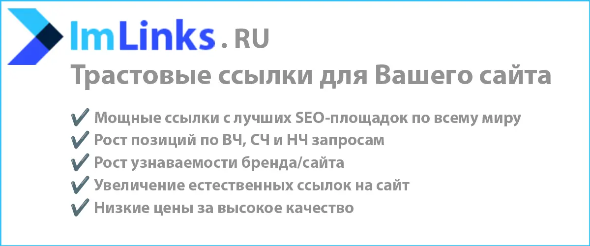 Купить ссылки на сайт